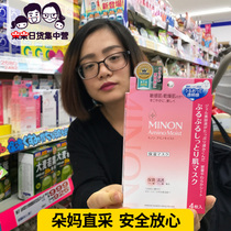 Japans local version of MINON amino acid moisturizing mask sensitive dry skin 4 packs