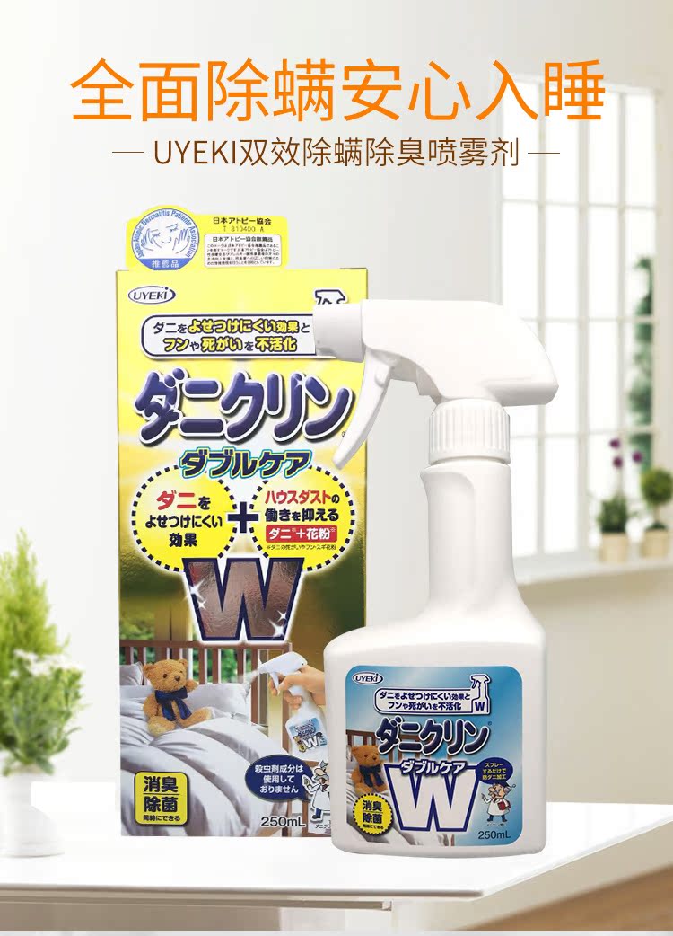 bình xịt thuốc diệt muỗi Nhật Bản nhập khẩu UYEKI mạnh mẽ ngoài việc phun mạt ngoài mites diệt bọ ve phun giường W phiên bản nâng cấp - Thuốc diệt côn trùng bình xịt chống côn trùng