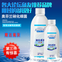  Aofeng nitrifying bacteria Aquarium fish tank fish purification agent stabilizer Freshwater digestive bacteria in addition to ammonia and nitrogen live bacteria