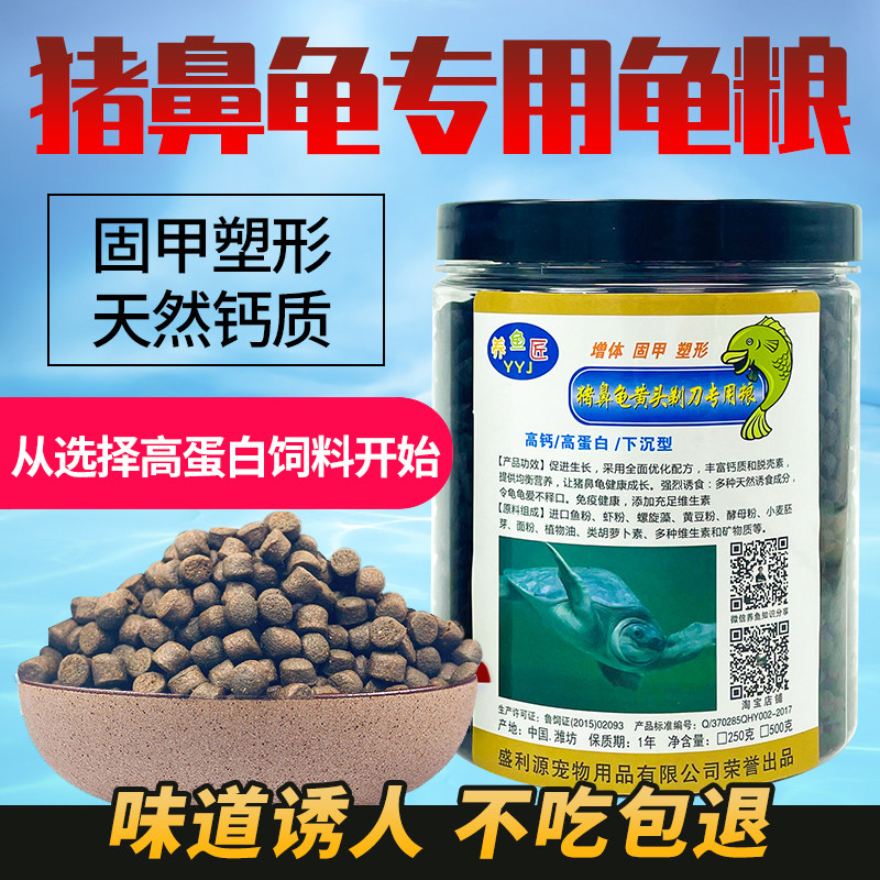 Pork Nose Turtle feed side neck yellow head Turtle turtle Tortoise Tortoise High Calcium High Protein Sink Bottom Feed Granular Turtle Grain-Taobao
