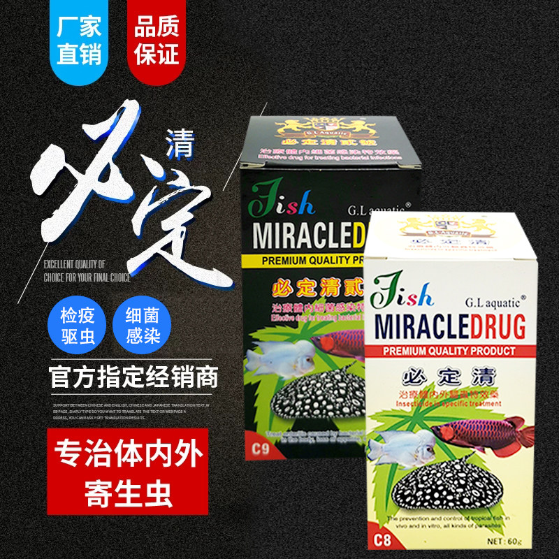 Golden lion new must clear insect repellent dragon fish No. 2 stingray Luohan ornamental fish internal and external parasites quarantine internal parasites