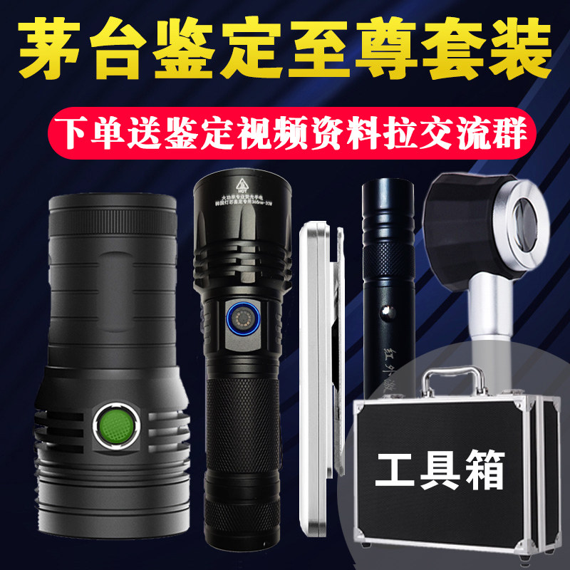 Old wine Mautai identification toolkit with strong light lights 18 lamps flashlight hotels illuminated alcohol recycling alcoholic artifacts