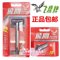  Flying eagle fixed blade razor blade Flying eagle double blade 410FB02 Flying eagle blade