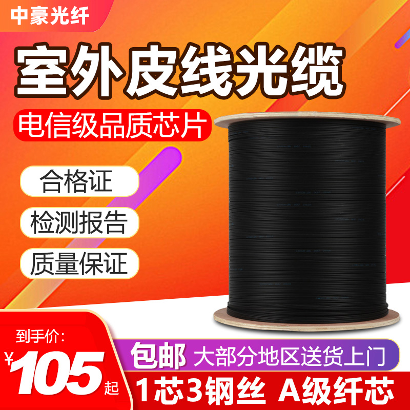 Telecom Grade Leather Line Optical Fiber 1 2 Core 3 Wire Fiber Optic Line Outdoor Line Single Mode Entry of Outdoor Wire Optic Cable Extension Cord