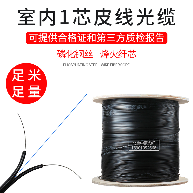FTTH Optical Fiber To Indoor Single Mode 1 Core Leather Wire Optic Cable Single Core 2 Steel Wire Indoor Metal Reinforcement