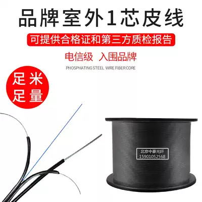National standard Hengtong Zhongtian telecom-grade outdoor self-supporting single-core leather cable cable 1-core fiber optic cable Butterfly 3 steel wires