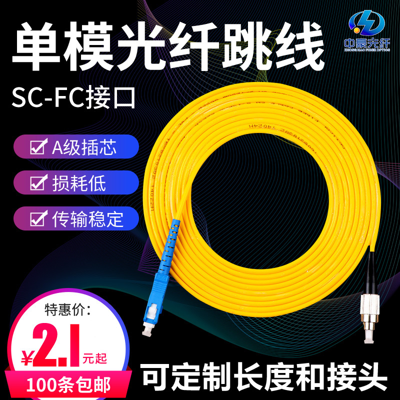 Speed Howe 3 m FCSC single mode fiber jumper tail fiber jumper fiber optic line 5 10 15m Internet level jumper