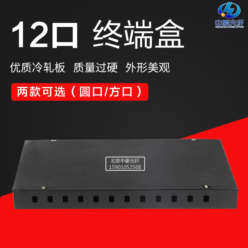ST FC SC LC 12 - Port Fiber Terminal Box Machine Frame 12 - Core Fiber Box Fiber Box Coupling Box Module Box