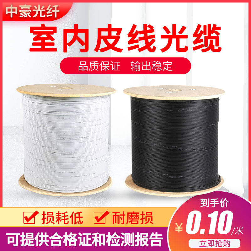 FTTH fiber to the home indoor 1 core leather cable cable single core leather cable 2 steel wires Indoor metal reinforcement