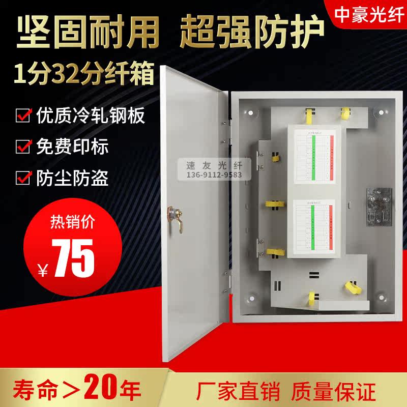 Optical fiber splitter box 1 point 32 optical splitter box plug-in 32-core fiber optic wiring box card corridor box waterproof