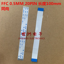 FFC flat wire pitch 0 5mm 20pin length 100mm 10cm A same direction B reverse