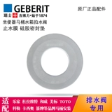 Туалетные аксессуары адаптируются к Geberit Jibaili Туалетный резервуар для воды Дренажный клапан герметичный кольцо Силиконовое кольцо