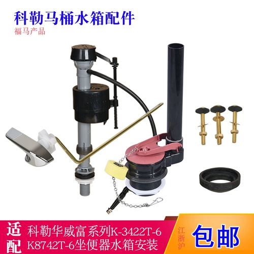 Туалетные аксессуары подходят для Kohler K-3422T-6K8742T Туалетная вода резервуарная резервуар Вода Впускной Клапан Дренажный клапан