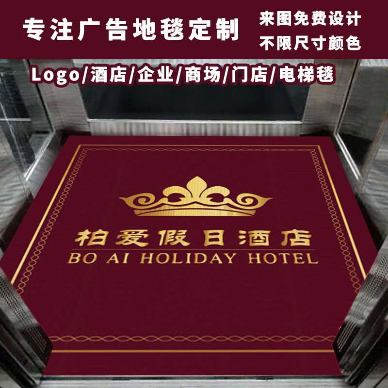 Elevator carpet custom logo advertising blanket week floor mat pvc can be scrubbed and washed hotel door car welcome
