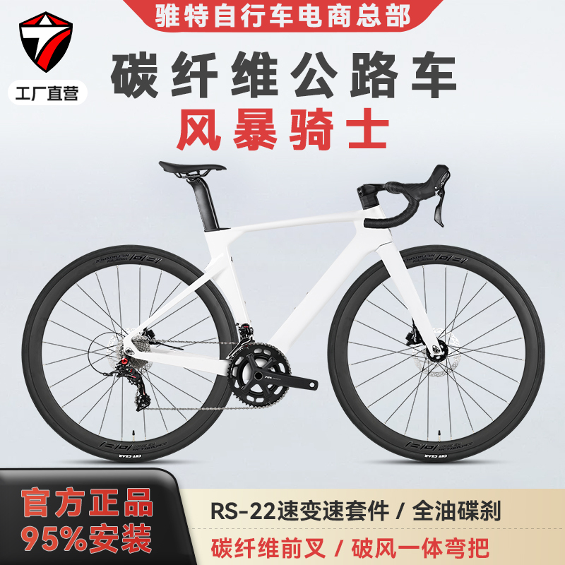 Zui Te Storm Rider Carbon Fiber Road Bike 22-Speed Pure Oil Disc Brake Aerodynamic Wind-Breaking Racing Road Bicycle