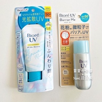 New spot Japan bilio 2021 new water sense UV Sunscreen SPF50 non-greasy