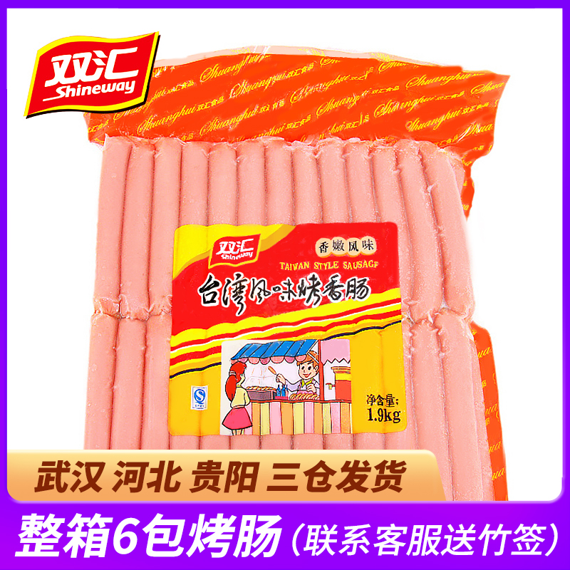 Authentic Shuanghui grilled sausage 1 9kg Taiwanese style Taiwanese grilled sausage 50 hot dog sausages