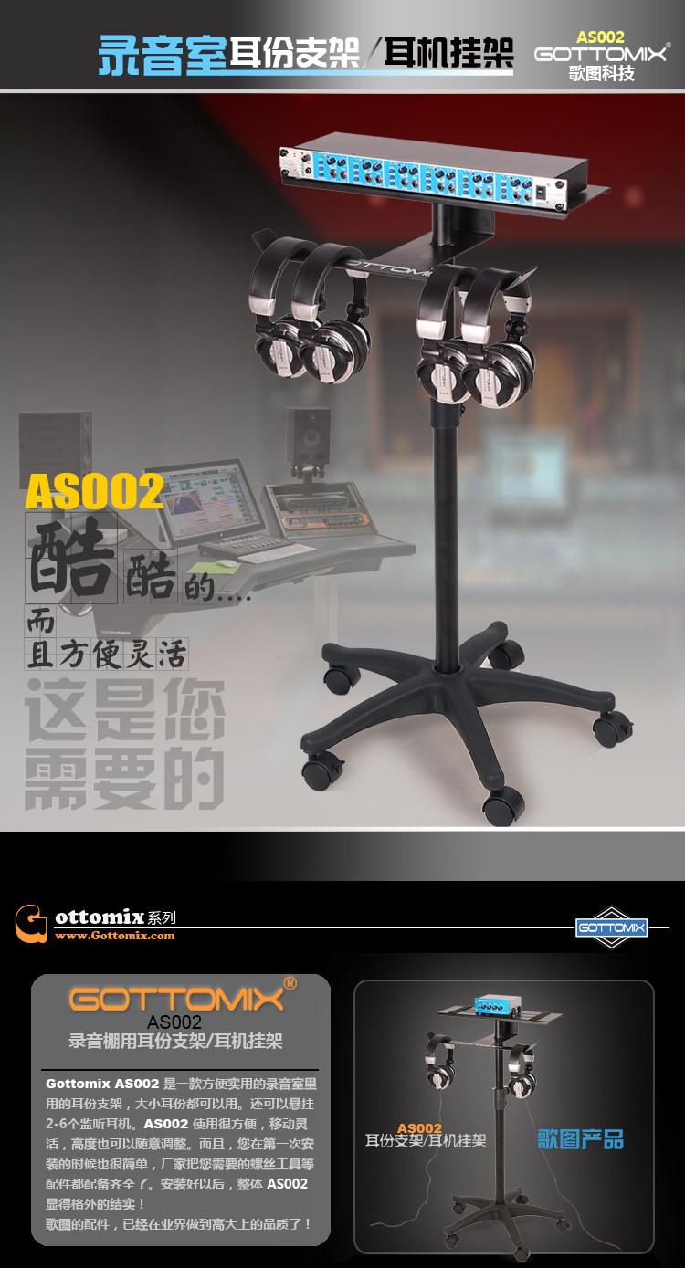 Микрофонная стойка 歌图gottomix as002录音棚耳机分配器耳放耳分托架支架机架耳机架