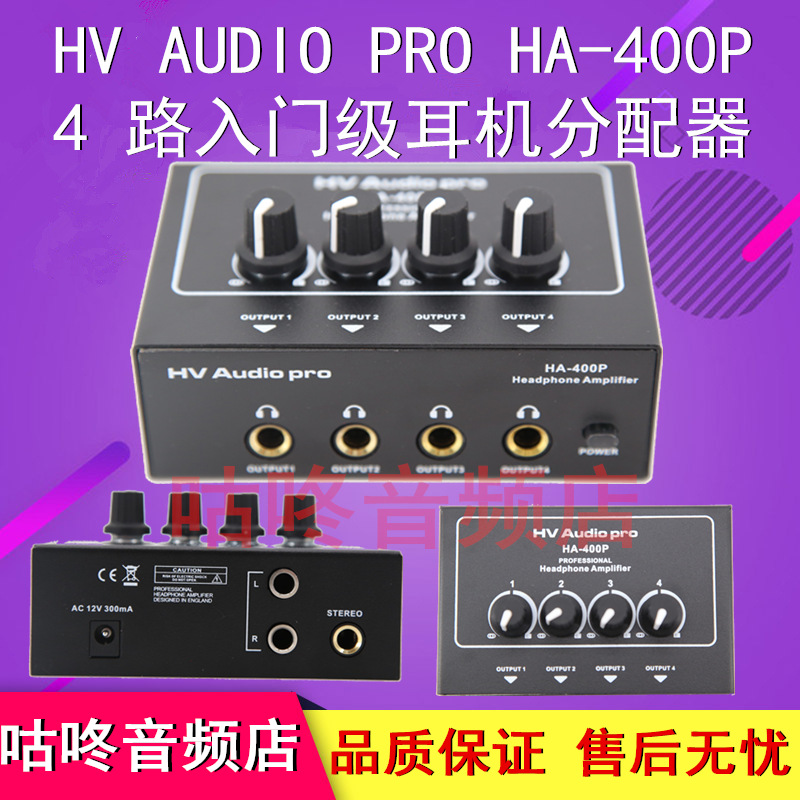 HV AUDIO PRO HA-400P 4-way four-channel small recording studio professional headphone dispenser ear points