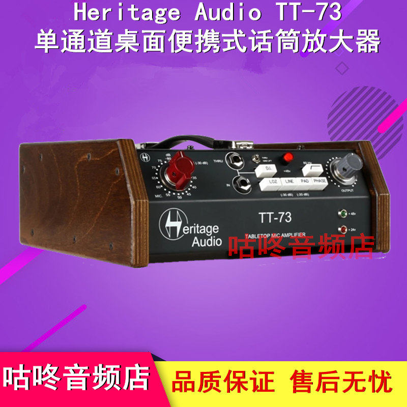 Heritage Audio TT-73 Single Channel Desktop Portable Microphone Amplifier Voice Amplifier Studio Device