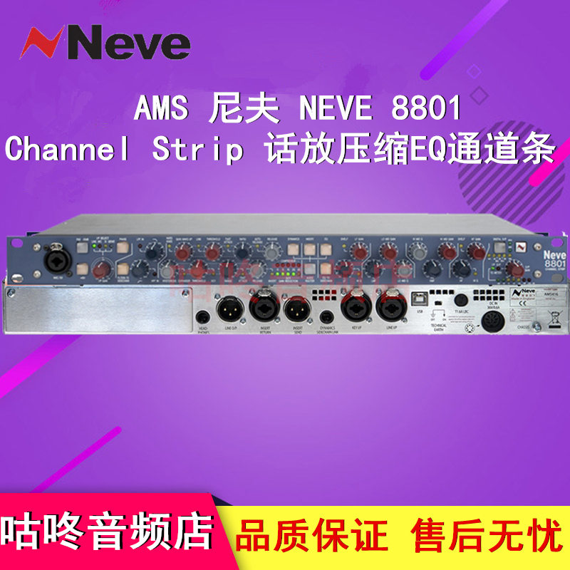 AMS NEVE 8801 Channel Strip Nive with a compressed EQ channel strip