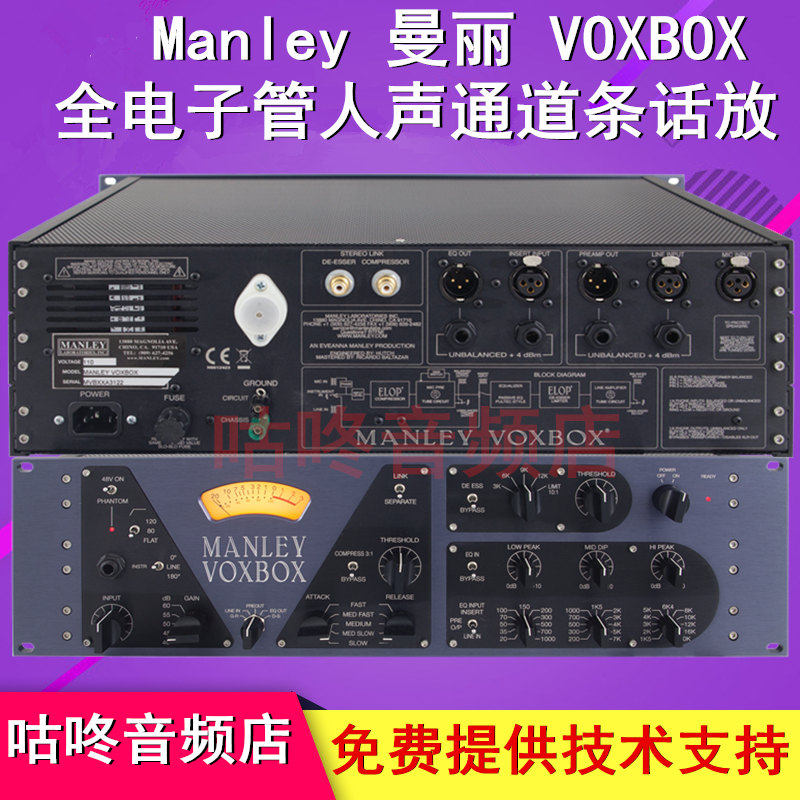Manley Manley Manley VOXBOX Full vacuum tube Man Sound Channel Bar Talk Professional recording studio Equipment