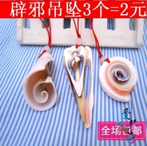 Full 28 yuan natural conch shell heart liver and lung red rope pendant 2 yuan 3 necklaces