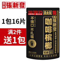 Zhang Xinfa coffee betel nut 20 yuan green fruit ice nut bulk independent packaging Hunan Xiangtan explosion beads grape Penang