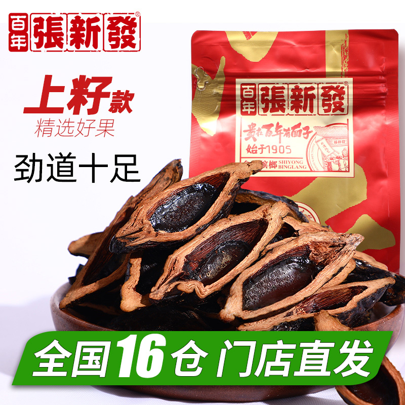 Real Lord Zhang New store betel nut wholesale Upper seed 500g Smoked fruit ice hammer Hunan Xiangtan Packaging Penang