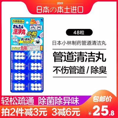Japan Kobayashi Pharmaceutical Sewer toilet floor drain drain pipe Sterilization deodorant cleaner Cleaning pill dredging agent