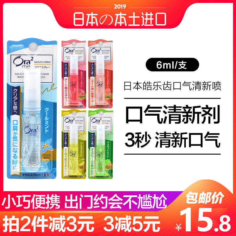 Japan imports ora2 Hole teeth Breath Frescoes Mouth Spray Oral Spray Oral Spray to dispel mouth and breath men and women