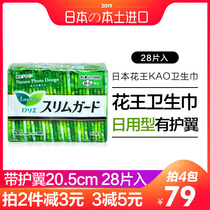 Japan imported KAO Kao sanitary napkin daily use Leerya wing instant suction ultra-thin non-fluorescent agent 20cm28 pieces