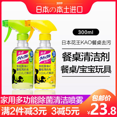 Japan imported Kao table disinfectant toy home cleaning baby baby sterilization cleaning spray 300ml