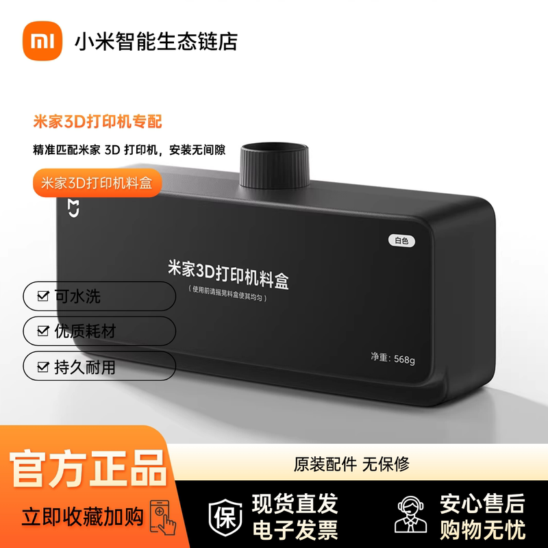 Xiaomi Mijia 3D Printer Material Box Is Original and Is Not Covered by Warranty, but It Does Not Affect the Use