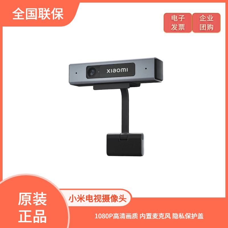 Xiaomi Mijia TV camera home 1080p HD video call double Mac class conference live broadcast