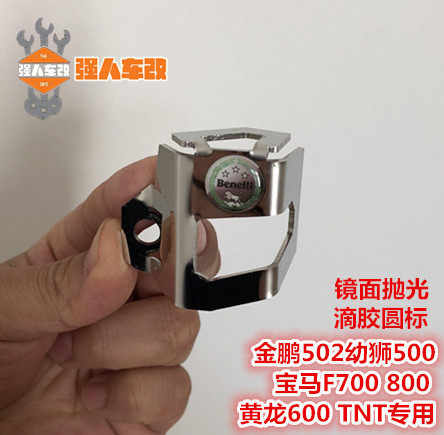 Huanglong 600TNT Fortune Wings 502 Lion Cub 500BMWF700 800 Rear Brake Pump Oil Tank Oil Cup Protective Cover