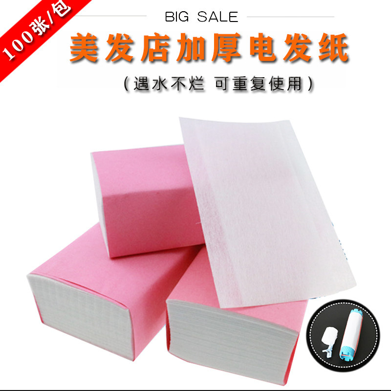 Electric hair paper, cotton paper pole, high-quality perm paper, hair salon cold perm curling tool, thickened positioning ironing paper