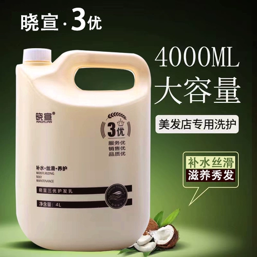 晓宣 Кондиционер для парикмахерской, крем для волос, шампунь со стойким ароматом, 4000 мл, уход за волосами, долговременный эффект