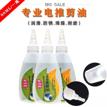 Household lubricating oil hair clipper Shaver fan door shaft lock hinge scissors plug chain hardware