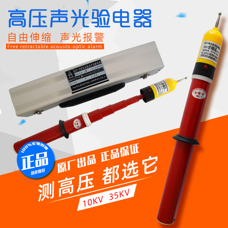Electric high voltage electroscope 10 35kv KV high voltage test electric pen test electric rod telescopic acousto-optic alarm electroscope