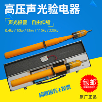 High voltage test electrical appliances 10 35110 220kv electroacoustic baton sound and light alarm telescopic portable electroscope