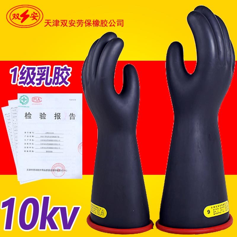 Tianjin Shuangan brand 10kv insulating gloves 1 class latex insulating gloves high voltage live work electrician gloves