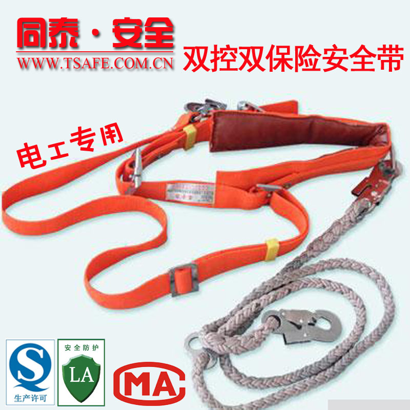 Double Control Electrician Seat Belt High Altitude Construction Work Double Insurance Seat Belt belt anti-wear girdle with new section-Taobao