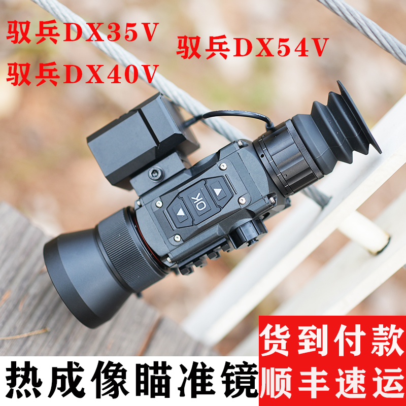 YUBEEN DX35V DX40V DX54V Thermal Imaging Sight Pulsar Thermal Sight Belt Ranging YUBEEN