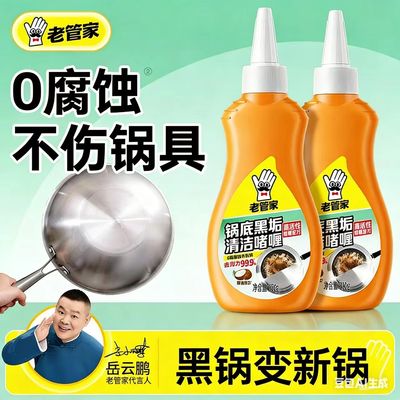 【送全套清洁工具】锅底黑清洁剂
