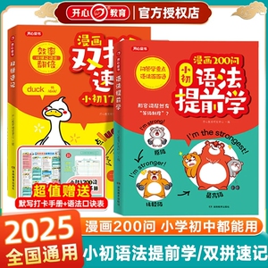 开心漫画200问小初语法提前学/双拼速记