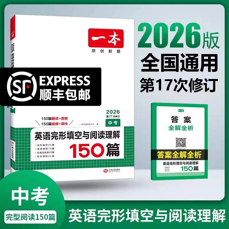 26新一本中考英语完形填空与阅读理解150篇