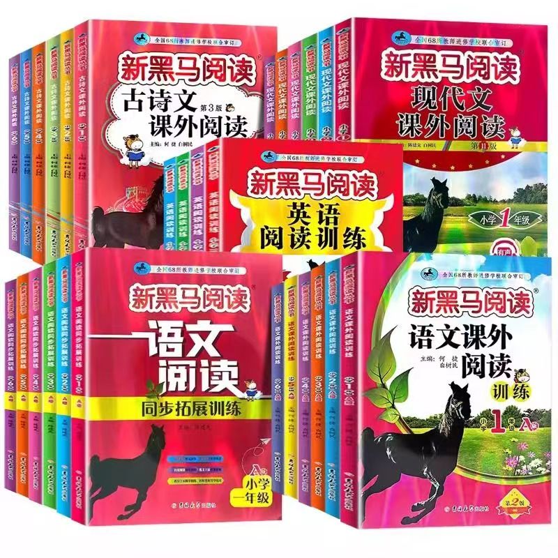 【新华正版】新黑马阅读英语1-6年级 现代文课外阅读英语阅读训练语文古诗文课外阅读同步拓展英语听力训练提升版一二三四五六年级