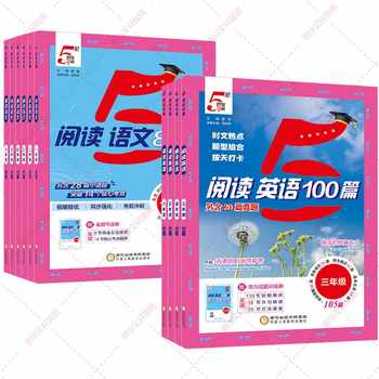 2025秋小学5星学霸快捷英语时文阅读100篇语文阅读80篇一二三四五六年级上册下册小升初人教版暑假衔接作业同步阅读理解训练书五星实付14元到手包邮