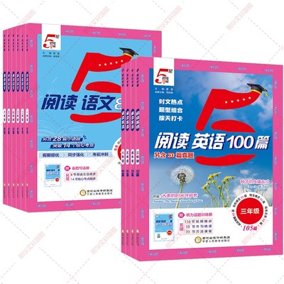 2025秋小学5星学霸快捷英语时文阅读100篇语文阅读80篇一二三四五六年级上册下册小升初人教版暑假衔接作业同步阅读理解训练书五星